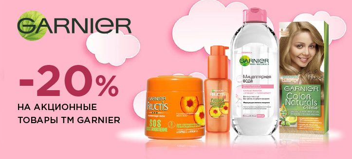 Акция от ТМ Garnier